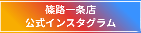 instagram 買取専門店大吉 篠路1条店